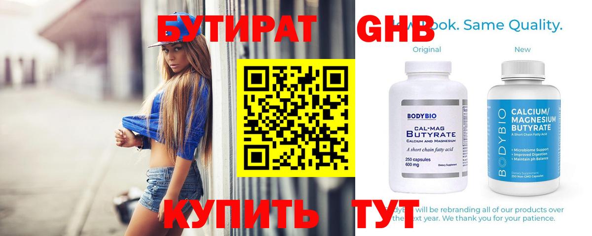 Бутират BDO  Вход с VPN  Усть-Лабинск 