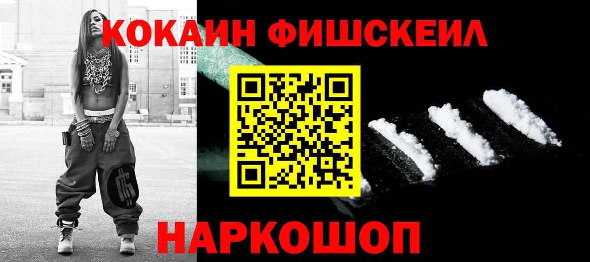КОКАИН 97%  Cocaine  Вход с VPN  Усть-Лабинск  Cocaine Fish Scale 