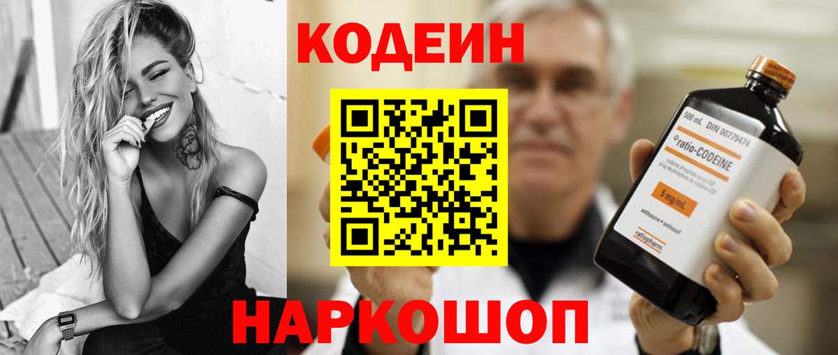 Кодеин напиток Lean (лин)  Вход с VPN  Усть-Лабинск  Codein напиток Lean (лин) 