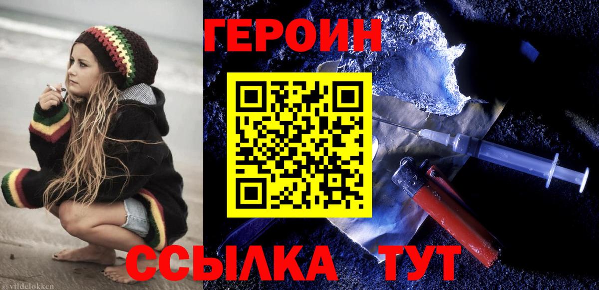 Героин  ГЕРОИН белый  Вход с VPN  Усть-Лабинск 