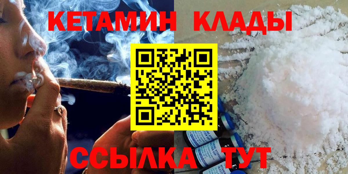 Кетамин ketamine  Вход с VPN  Усть-Лабинск 