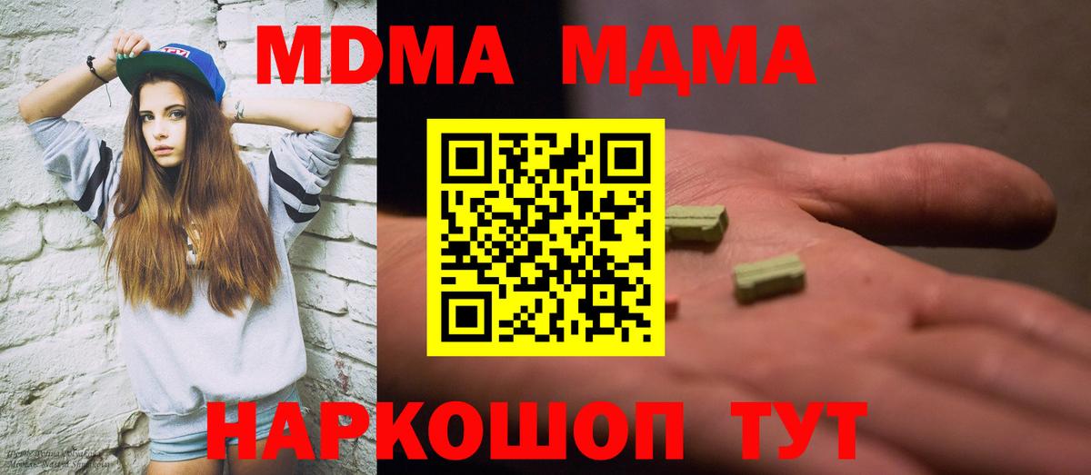 МДМА crystal  Вход с VPN  Усть-Лабинск 