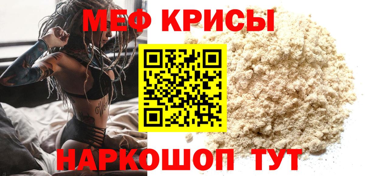Меф мяу мяу Усть-Лабинск